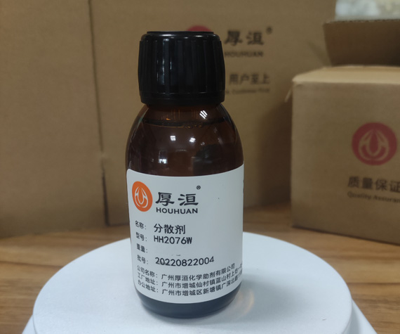 涂料潤濕分散劑HH2076W